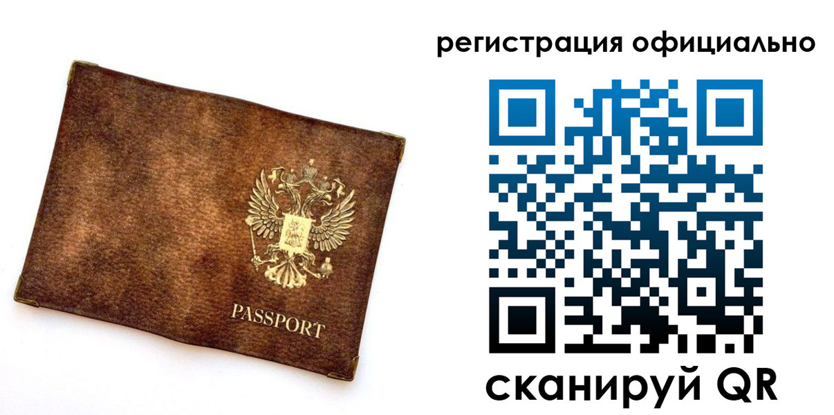 прописка от собственника в Полярном